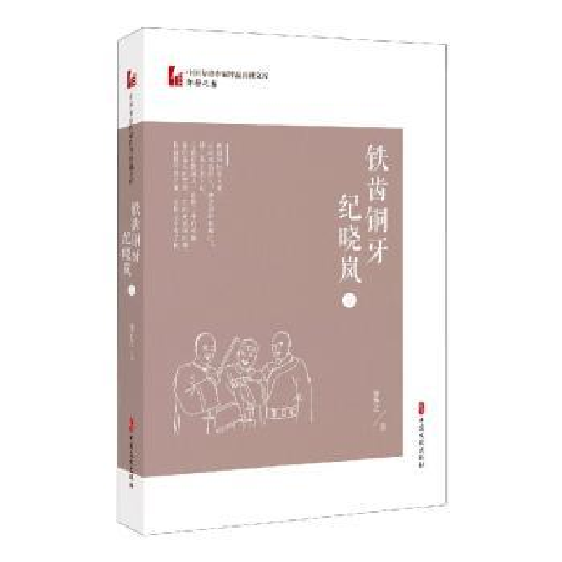 音像铁齿铜牙纪晓岚:三邹静之