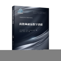 正版新书]离散两相流数学建模Christophe Morel 著 赵富龙,乔守