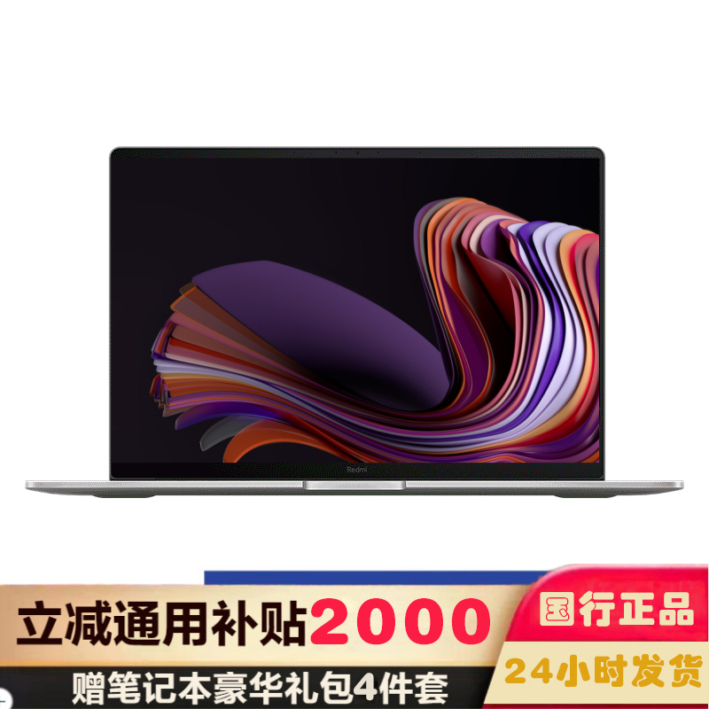 小米笔记本电脑 红米 RedmiBook 16 2023 酷睿标压I5-12450H 高清屏 轻薄本 16G内存 2TB固态 高清屏 灰 定制