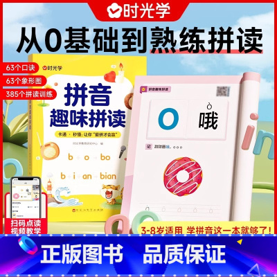 [5册]拼音趣味拼读+识字安静书 [正版]拼音趣味拼读强化训练语文拼音拼读专项同步练习册趣味口诀速记汉字小学生上册下册幼