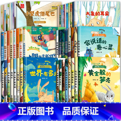 [注音全52册]获奖名家①②③+⑤⑥⑦ [正版]一年级阅读课外书必读 一年级入学准备绘本阅读带拼音 6-8-10岁注音版