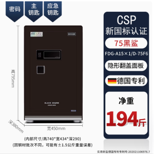 驰球安全认证黑鲨75F6保险柜高端家用大型防盗防撬保险箱上市公司财务办公六代全钢实体店新国标炫金棕