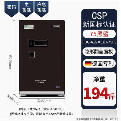 驰球安全认证黑鲨75F6保险柜高端家用大型防盗防撬保险箱上市公司财务办公六代全钢实体店新国标炫金棕