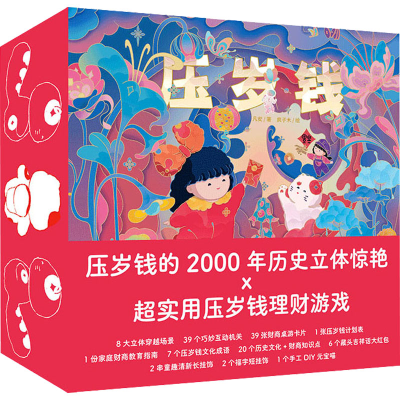 [M]压岁钱-9787572135293