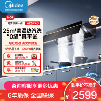 美的(Midea)AK5PRO[25年新品蒸汽洗抽油烟机]超薄0缝平嵌齐平橱柜高温蒸汽洗自清洁变频脱排吸油烟机