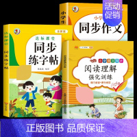 [3册]阅读+字帖+同步作文 三年级下 [正版]阅读理解专项训练书一年级二年级人教版三四五六年级课外阅读理解强化训练题上