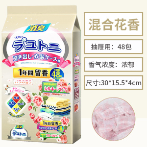 [补贴10%]花香樟脑丸衣柜除味留香衣物防虫驱虫防霉包防蟑螂球防蛀片除螨片 抢完为止[买24送24]混合花香48包