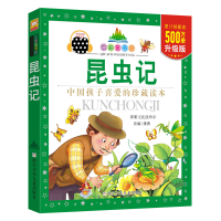 醉染图书昆虫记 珍藏版9787534281365