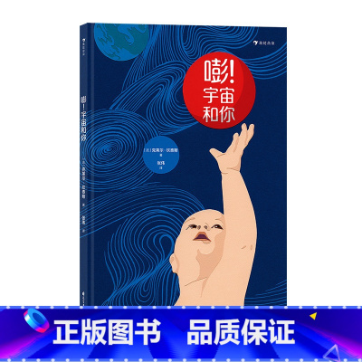 单本全册 [正版] 嘭 宇宙和你 3-6岁大爆炸地球诞生恐龙生物起源进化海洋行星科普绘本 童书