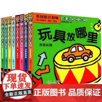 幼儿八大智能训练立体翻翻书8册 精装儿童3D立体翻翻书宝宝益智早教撕不烂科普玩具书幼儿认知小百科