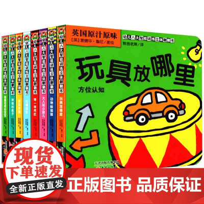 幼儿八大智能训练立体翻翻书8册 精装儿童3D立体翻翻书宝宝益智早教撕不烂科普玩具书幼儿认知小百科