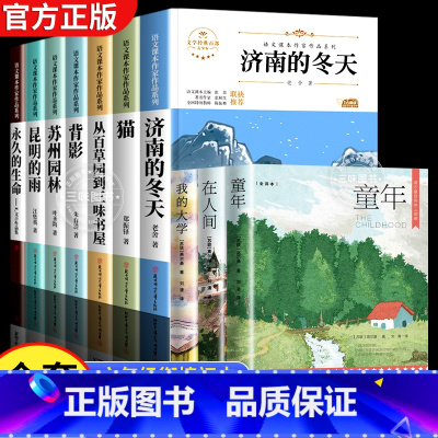 [全套10册]六年级下册课外书+高尔基三部曲 [正版]国一必读的课外书 小升初课外书必读书籍下册 适合小学六升国一初一看