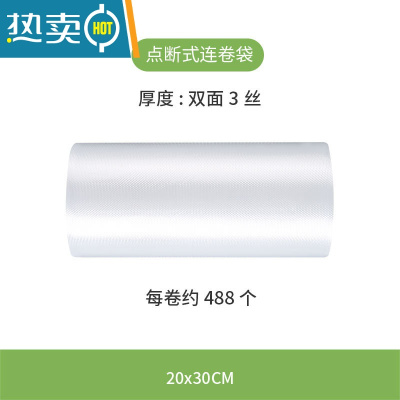 敬平超市连卷袋断点式保鲜膜食物保鲜袋冰箱专用家用塑料袋商用袋 断点式保鲜袋2斤装[20x30CM] 1