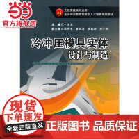 冷冲压模具实体设计与制造