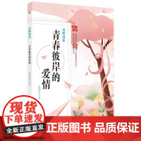 丙辉漫谈·青春彼岸的爱情 路丙辉高校思想政治教育