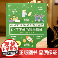 DK了不起的科学思维 6-8-10-12岁小学生一二年级三四年级数学思维训练学前班幼儿童幼小衔接数学题益智早教启蒙书绘本