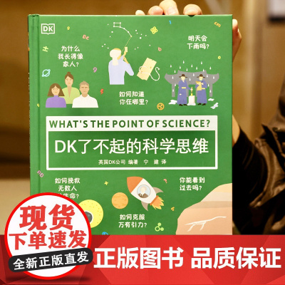 DK了不起的科学思维 6-8-10-12岁小学生一二年级三四年级数学思维训练学前班幼儿童幼小衔接数学题益智早教启蒙书绘本