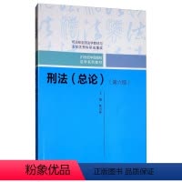 [刑法总论] [正版]刑法(总论)(第6版):陈忠林 编 大中专文科经管 大中专 中国人民大学出版社 图书