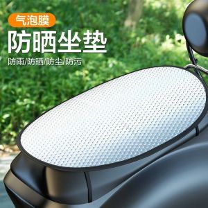 电动车坐垫夏季防晒隔热防烫电瓶座垫套防水通用摩托车隔热垫坐垫3759Z
