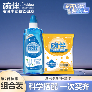 美的集团碗伴柠檬洗碗洗碗机专用洗碗粉耗材三合一盐洗涤粉剂洗碗块套装方太西门子通用洗碗机伴侣非洗碗凝珠洗碗块亮碟剂加速烘干