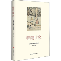 醉染图书簪缨世家 六朝琅邪王氏传奇9787576017519