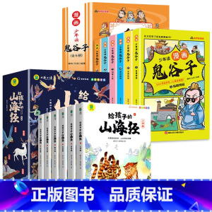 [全12册]给孩子的山海经+鬼谷子(抖音) [正版]全套6册 给孩子的山海经小学生版彩绘注音版原著儿童版课外阅读书籍