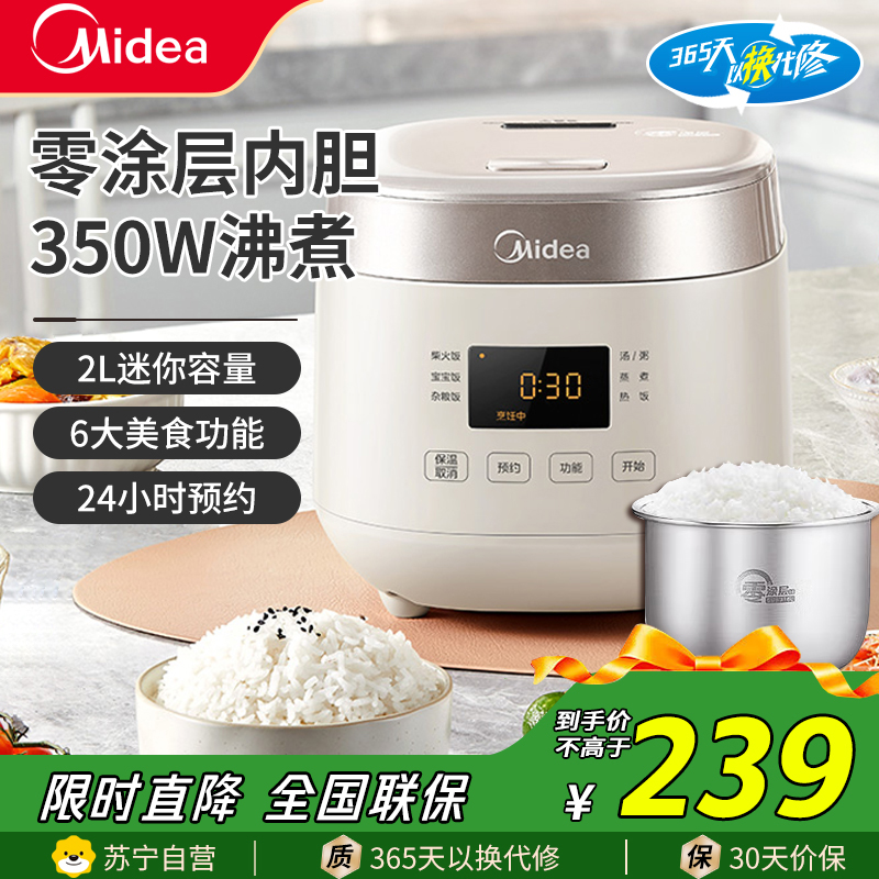 美的(Midea)电饭煲电饭锅2升无涂层316不锈钢0涂层内胆家用多功能煮饭锅煮米饭煮粥锅MB-RC201S