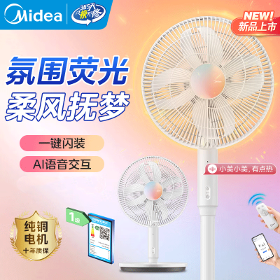 美的(Midea)幸运草SDJ30QJ安睡风扇2X家用氛围灯大风2026年新款电风扇落地扇