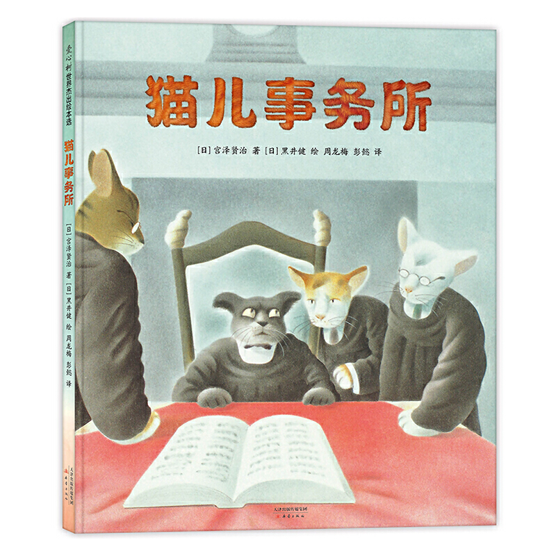 正版新书]猫儿事务所宫泽贤治9787530769225