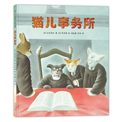 正版新书]猫儿事务所宫泽贤治9787530769225
