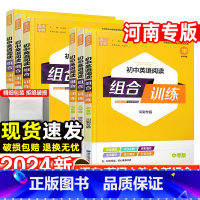 英语听力组合训练[通用版] 七年级下 [正版]河南专版2024初中语文英语阅读组合训练七八九年级上册下人教译林版完形填空