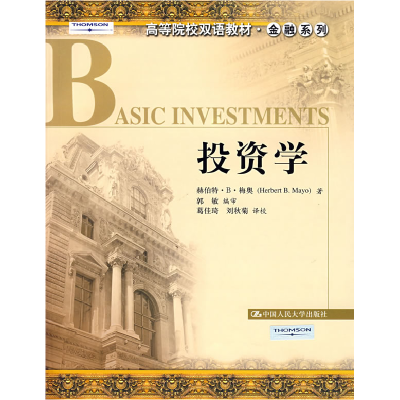 正版新书]投资学—双语梅奥 郭敏 审 葛佳琦 刘秋菊 校978730008