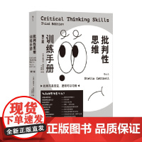 批判性思维训练手册 第三版 斯特拉·科特雷尔 著 励志