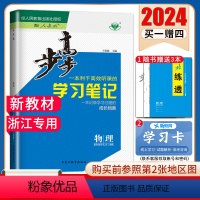 [正版]浙江2024步步高高中物理选择性必修二第二册选修2人教版RJ 同步高二下课时教辅提分练习册自主预习复习练透配套