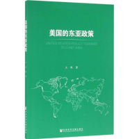 [M]美国的东亚政策-9787509790496