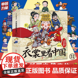 衣裳里看中国给孩子讲中华服饰全套5册5-12岁家庭教育礼仪规矩给孩子看的漫画中国式礼仪适合孩子阅读课外书籍