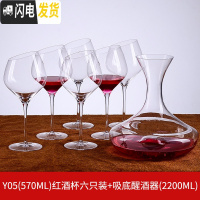 三维工匠斜口红酒杯套装家用大号创意 个性水晶玻璃酒具欧式高脚杯2个 Y05六只装+吸底醒酒器
