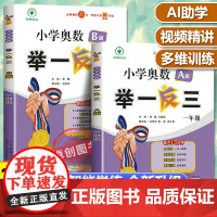 举一反三小学奥数2024新版全套2册A版+B版1年级智能升级奥数思维训练题 一年级上下册数学奥数练习题应用题同步专项训练