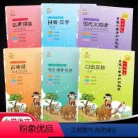 口语交际+习作 小学通用 [正版]金牛耳小学生必背古诗词积累语文专项训练三四五六年级标点符号口语交际写作看拼音写词语文学