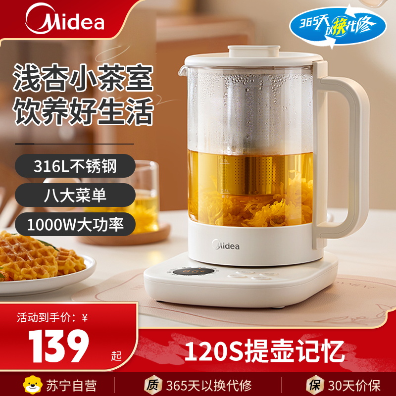 美的(Midea)养生壶MK-YS15TM-Y1温煮茶器1000W大功率电热水壶多段控温烧水壶8大花式养生功能