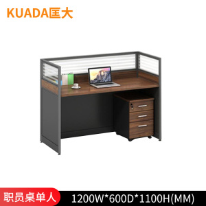 匡大 办公桌1.2*0.6米定制款加厚屏风单人位+主机架+键盘抽+活动柜 胡桃色