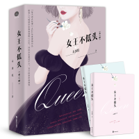 正版新书]女王不低头(全二册)毒蛋糕9787514510744