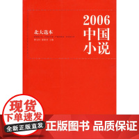2006中国小说 曹 北京大学出版社 正版书籍