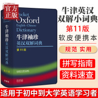 外研社正版牛津袖珍英汉双解词典第11版软皮便携版牛津英汉双解小词典小本便携口