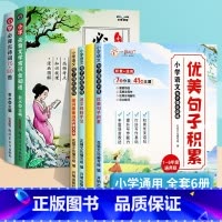 小学必背文学常识+古诗词+小学语文句子强化训练套装 小学通用 [正版]2024小学必背文学常识古诗词75+80首1-6年