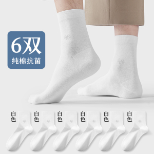 恒源祥袜子男士纯棉白色中筒袜夏季薄款防臭吸汗透气男袜全棉运动