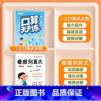 看图列算式+口算题1上 小学通用 [正版]一年级看图列算式计算专项练习题人教版小学1上册数学思维训练人民币认识钟表和时间