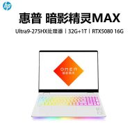 惠普(HP)暗影精灵MAX 16-AH0089TX AI高端高性能游戏本笔记本电脑 定制Ultra9-275HX 32G 2T RTX5080 2.5K 240HZ 白