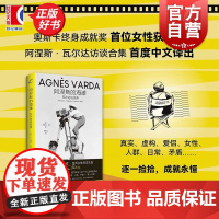 2024豆瓣年度书单]阿涅斯的海滩 瓦尔达访谈录 T杰斐逊克兰编上海书店奥斯卡终身成就奖主艺术人生人物访谈录欧洲电影文化