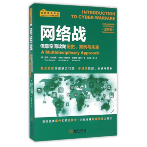 醉染图书网络战9787515513546